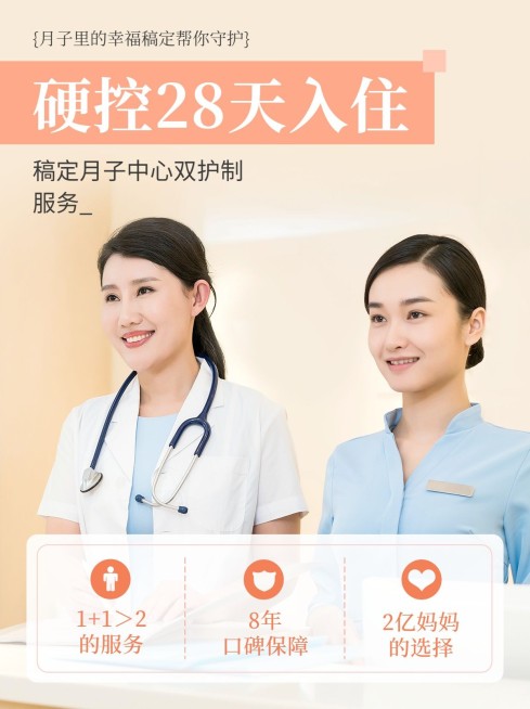 母婴月子中心机构宣传实景排版小红书封面预览效果