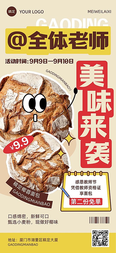 教师节餐饮美食描边插画风全屏竖版海报