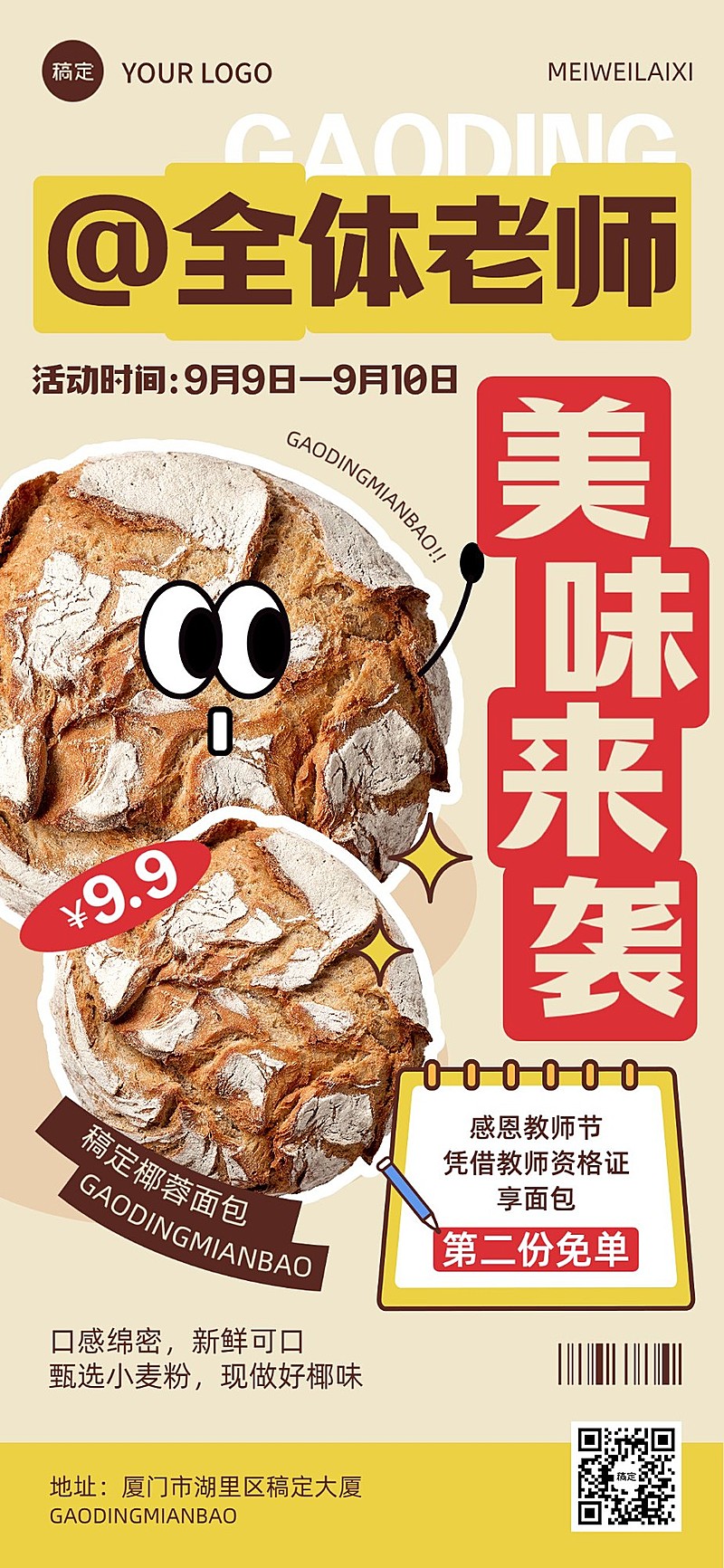 教师节餐饮美食描边插画风全屏竖版海报