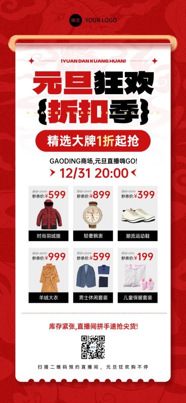 元旦节日营销商超百货商品清单促销感全屏竖版海报预览效果