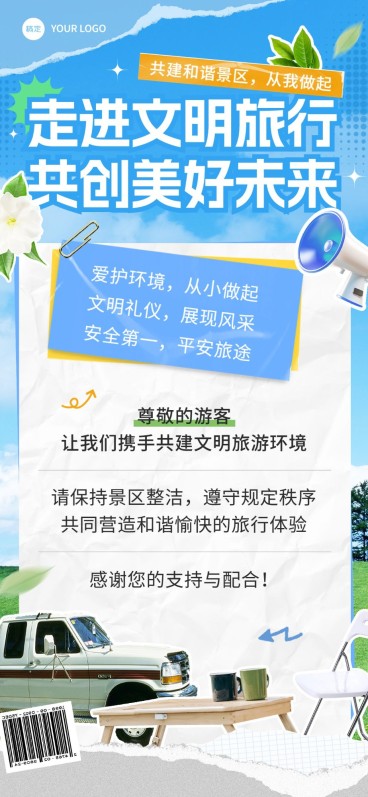 旅游出行文明旅游倡议书全屏竖版海报预览效果