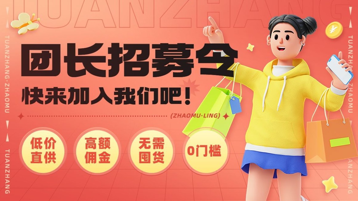 3D小程序拼团团长代理招募电商横版海报banner预览效果