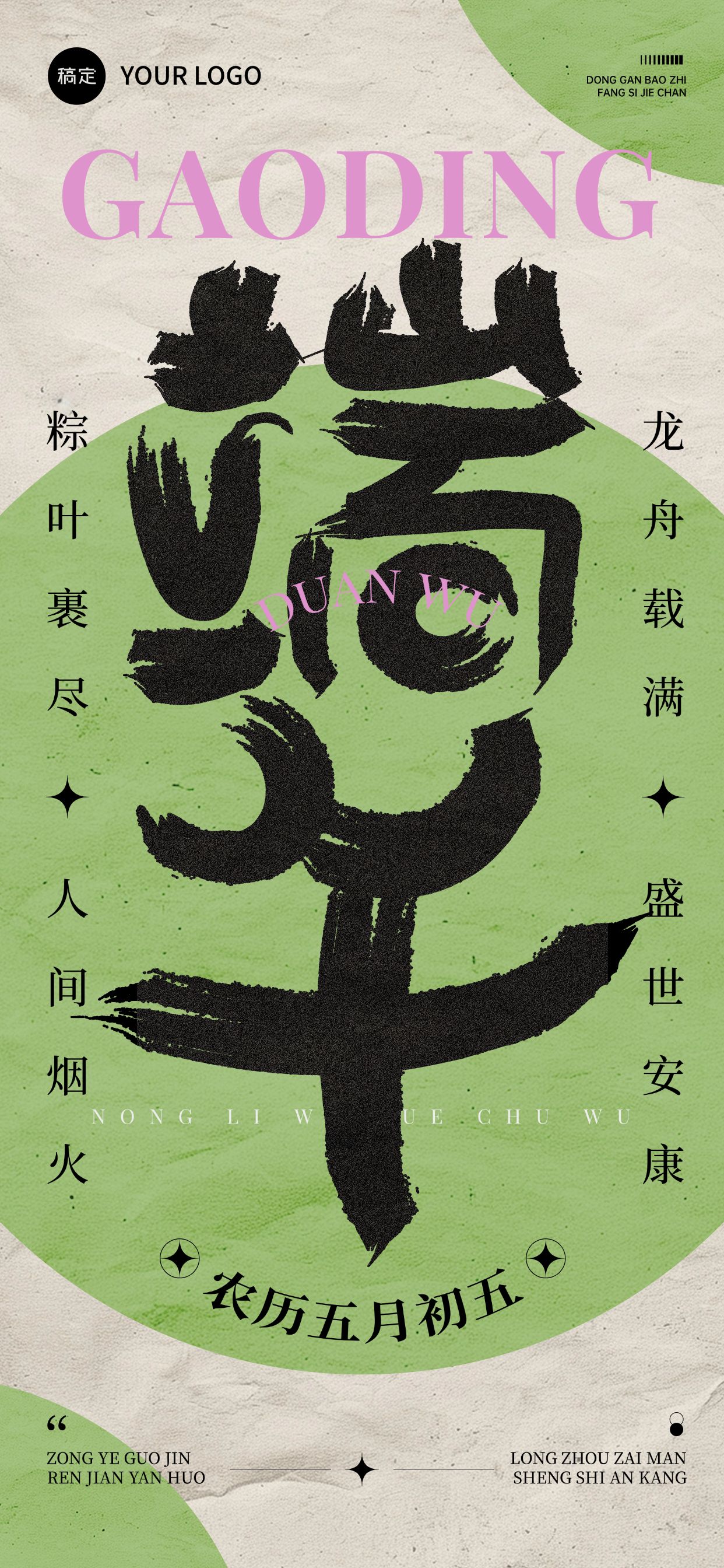 端午节节日祝福中式感全屏竖版海报外部AIGC预览效果