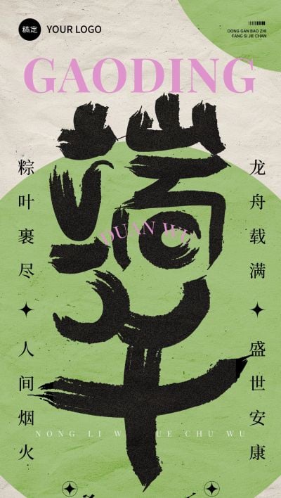 端午节节日祝福中式感全屏竖版海报外部AIGC