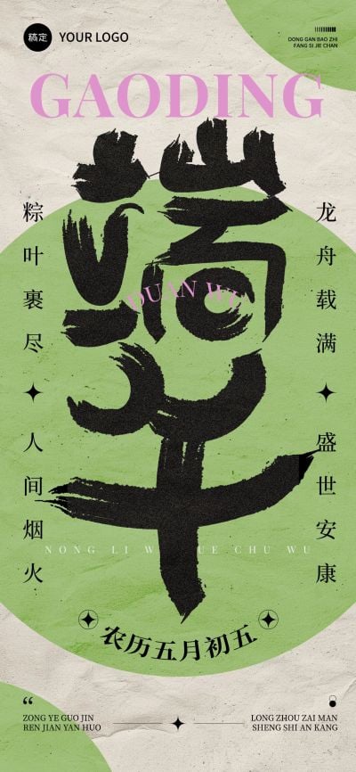 端午节节日祝福中式感全屏竖版海报外部AIGC