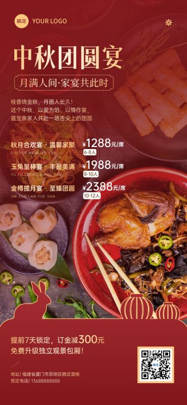 中秋国庆餐饮美食团圆宴会促销海报预览效果