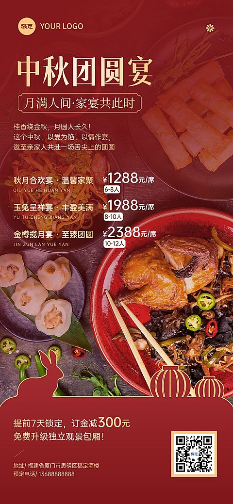 中秋国庆餐饮美食团圆宴会促销海报