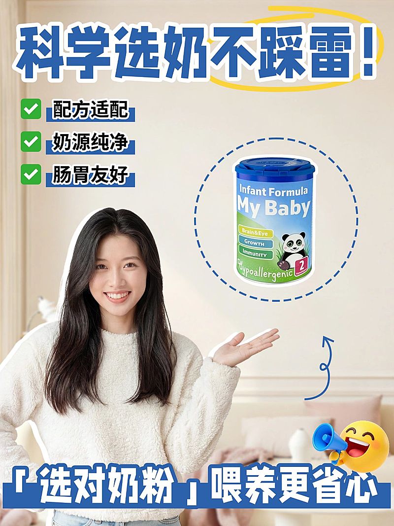 母婴亲子奶粉选购指南人像小红书封面