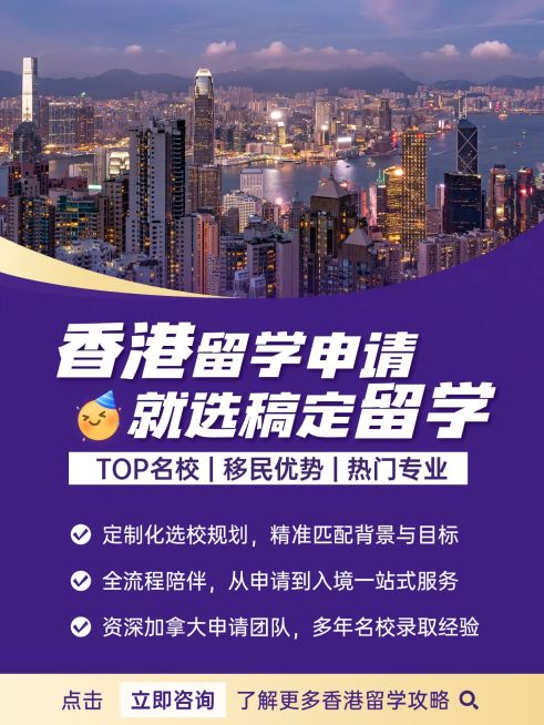 教育培训学历教育香港留学规划服务介绍小红书封面预览效果