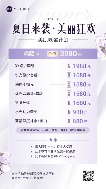 美容美业医美卡项促销卡营销唯美感手机海报预览效果