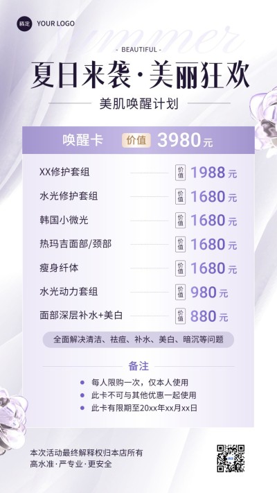 美容美业医美卡项促销卡营销唯美感手机海报