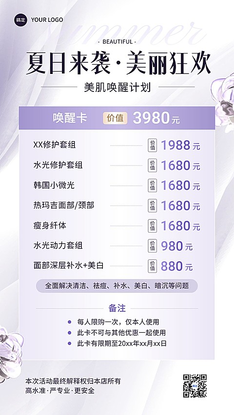 美容美业医美卡项促销卡营销唯美感手机海报