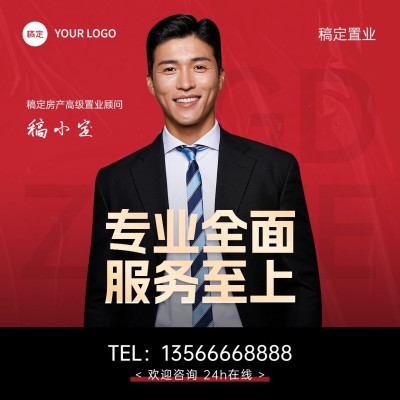 地产销售中介个人形象包装微信头像