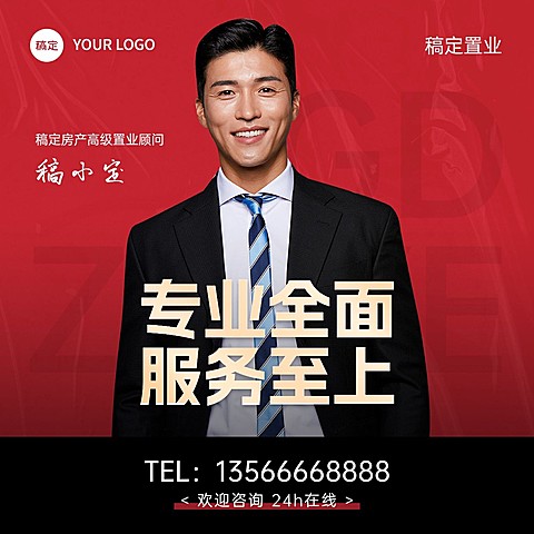地产销售中介个人形象包装微信头像