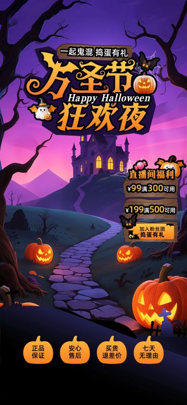 万圣节营销趣味感直播背景贴片组合AIGC预览效果