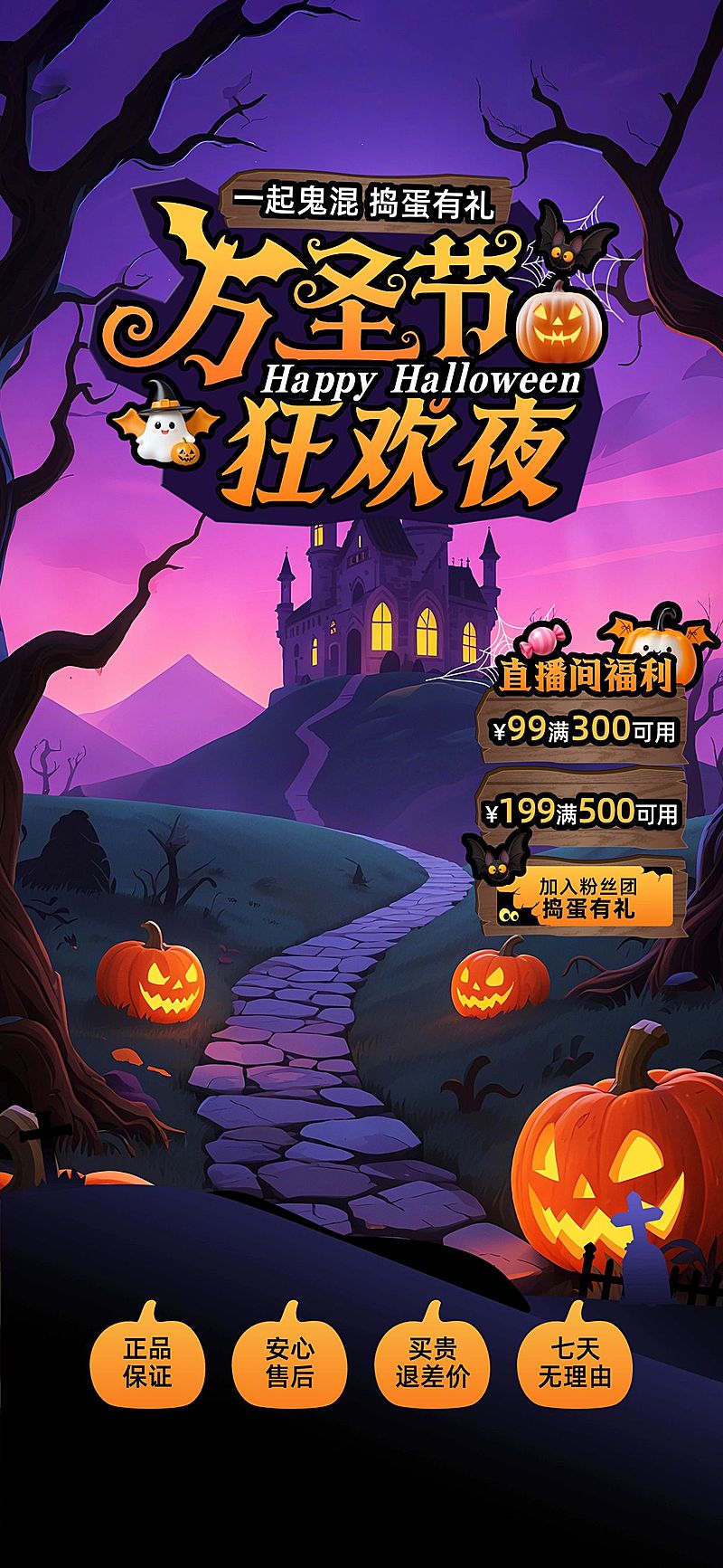 万圣节营销趣味感直播背景贴片组合AIGC