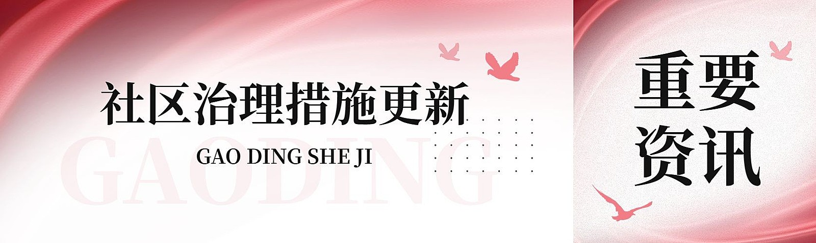 党政资讯宣传公众号首图