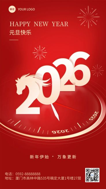 新年元旦节日祝福竖版海报预览效果