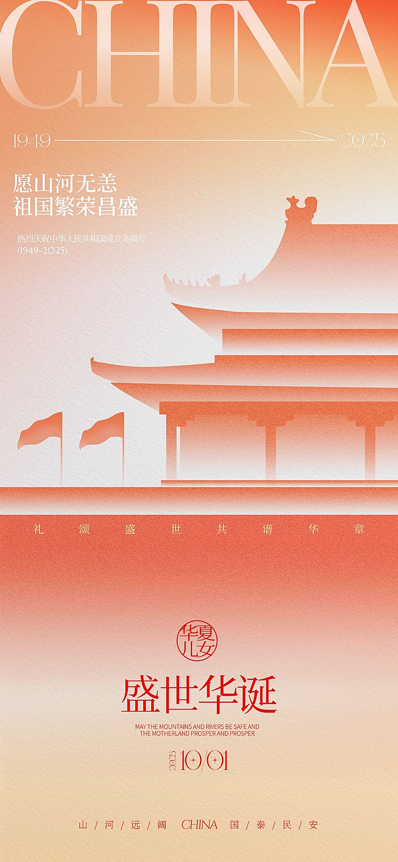 国庆节肌理弥散建筑太阳祝福海报