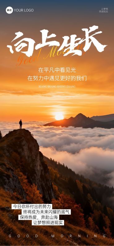 登高望远正能量励志日签预览效果