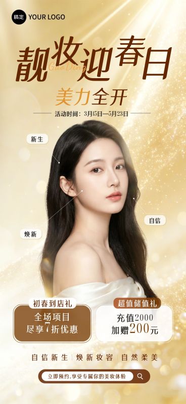 美业美容院医美门店人像促销全屏海报预览效果