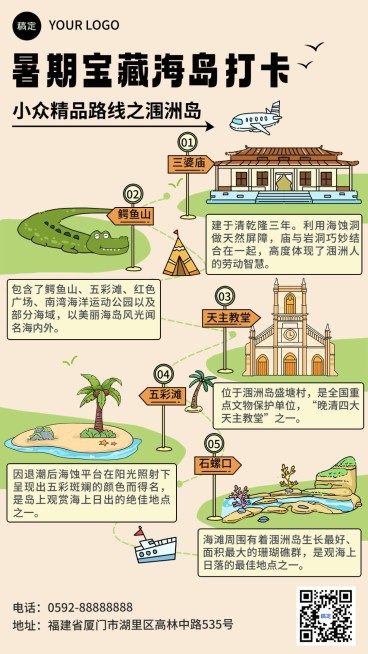 暑假旅游出行旅游攻略旅游路线插画手机海报预览效果