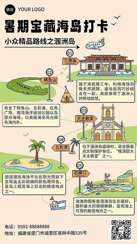 暑假旅游出行旅游攻略旅游路线插画手机海报