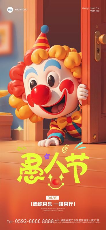 愚人节趣味3D小丑背全屏海报AIGC预览效果