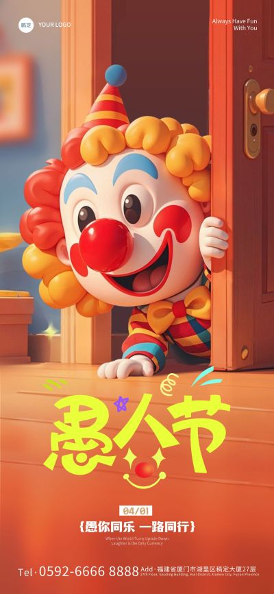 愚人节趣味3D小丑背全屏海报AIGC