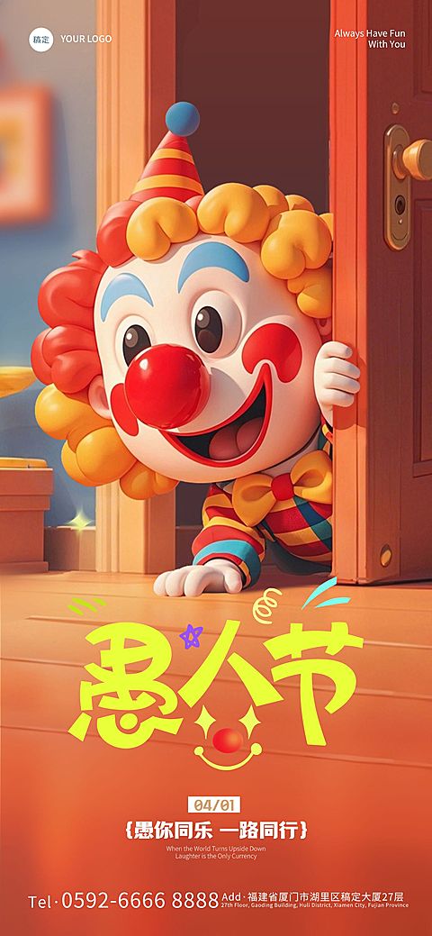 愚人节趣味3D小丑背全屏海报AIGC