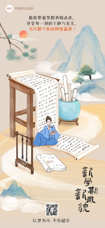 开学季祝福教育培训开学祝福国漫风全屏竖版海报预览效果