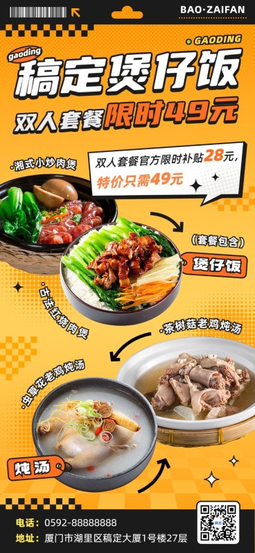 餐饮美食门店套餐营销简约排版全屏竖版海报预览效果