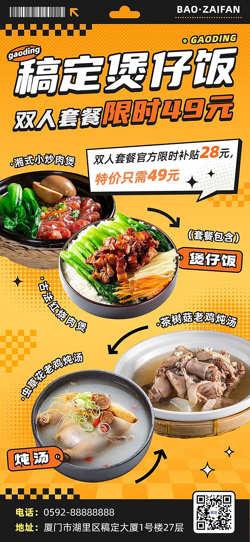 餐饮美食门店套餐营销简约排版全屏竖版海报