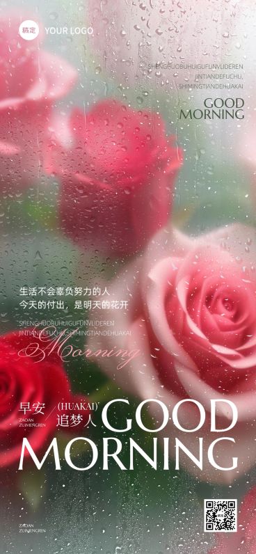 日签早安祝福问候正能量语录全屏竖版海报预览效果