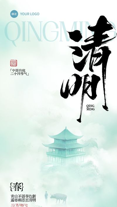 清明节国风水墨群山亭子海报AIGC