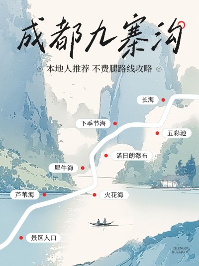 旅游攻略中国风小红书封面