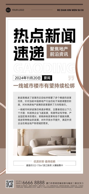 房地产新闻政策资讯科普简约全屏竖版海报AIGC预览效果