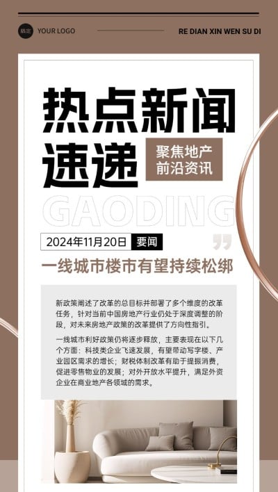 房地产新闻政策资讯科普简约全屏竖版海报AIGC