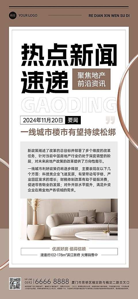 房地产新闻政策资讯科普简约全屏竖版海报AIGC