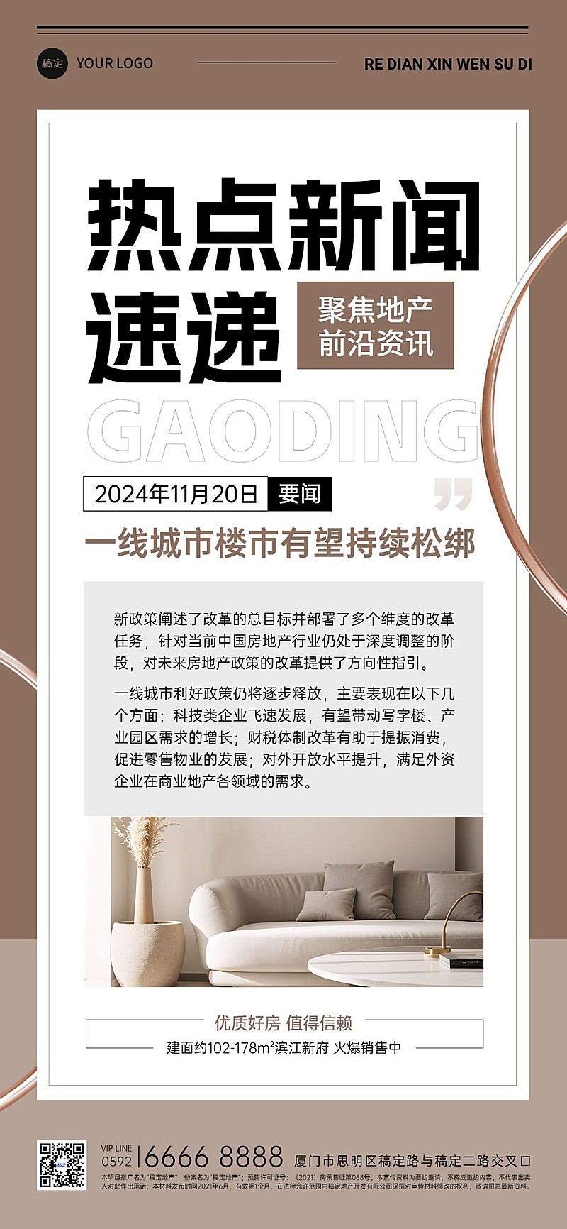 房地产新闻政策资讯科普简约全屏竖版海报AIGC