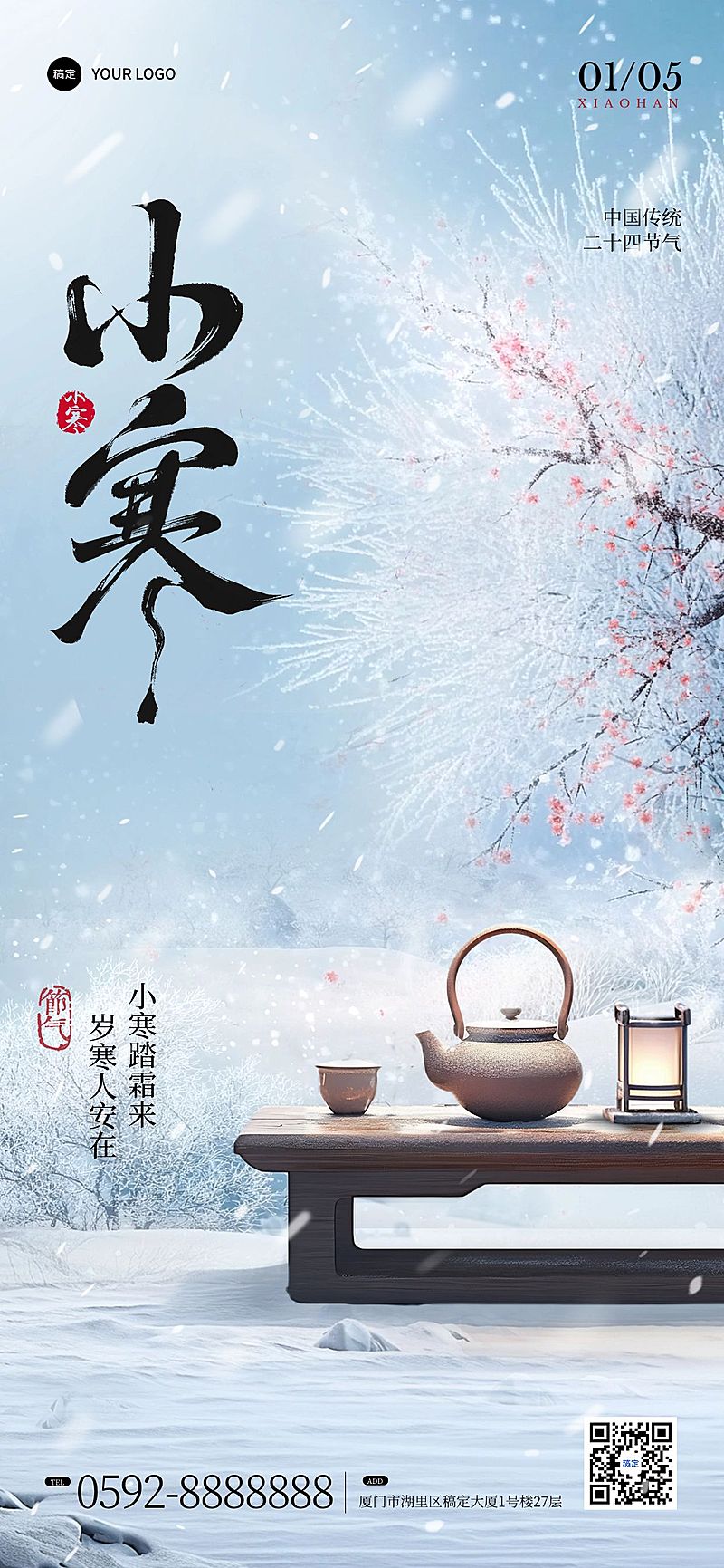 小寒节气中式实景冬天窗景海报AIGC
