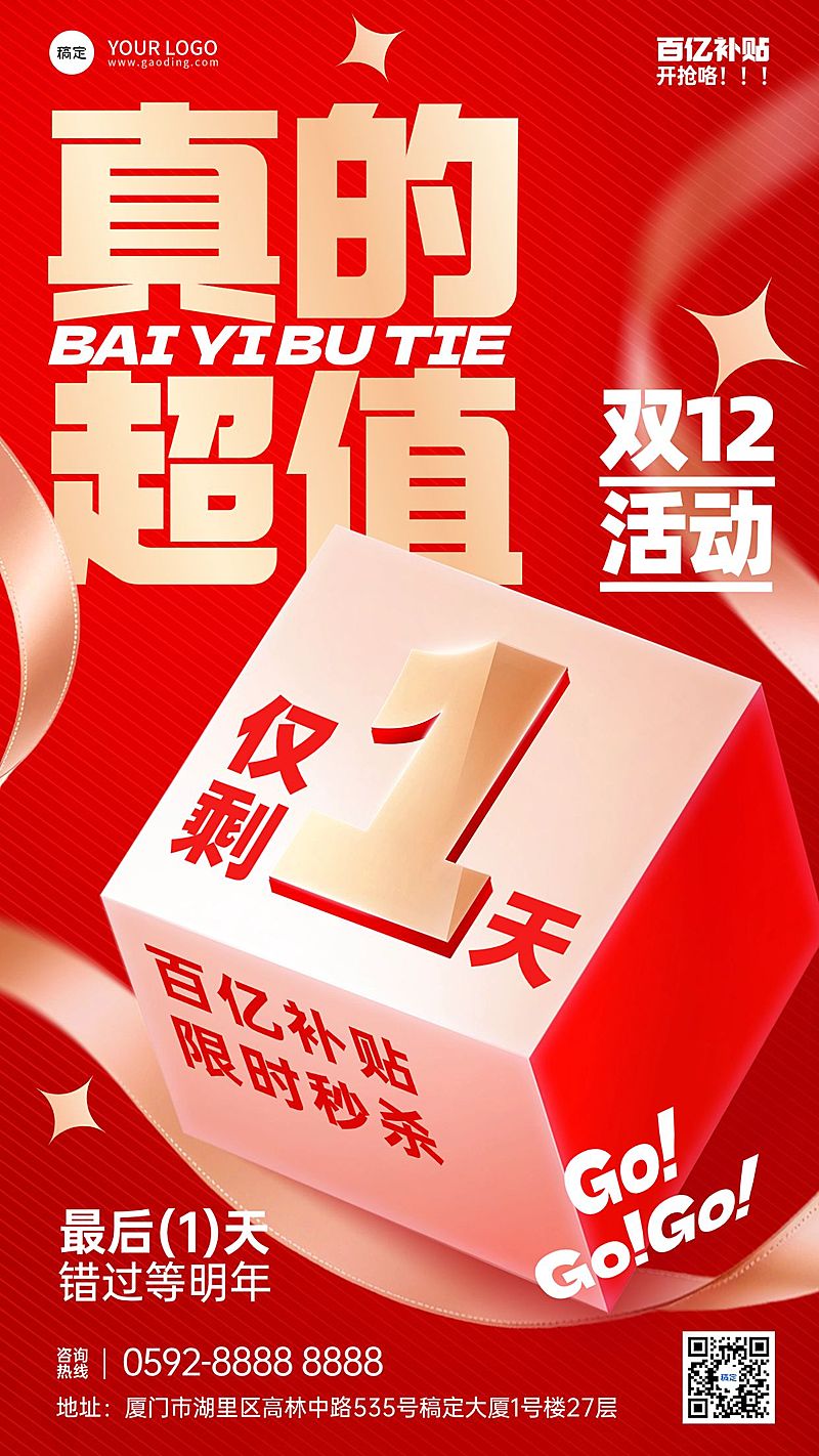 双十二双12活动倒计时通用促销感3d拟物竖版海报AIGC