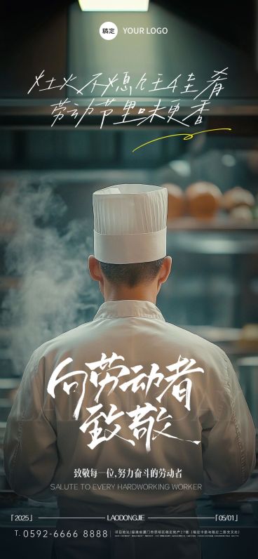 五一劳动节厨师实景感劳动者背影海报AIGC预览效果