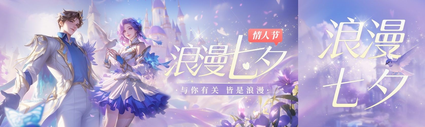 七夕情人节紫色浪漫插画游戏插画男女情侣公众号封面首次图首图aigc预览效果