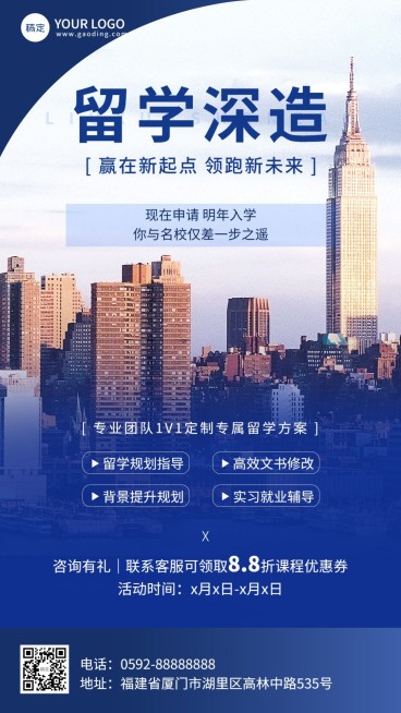 留学咨询机构招生引流课程宣传商务风手机海报预览效果