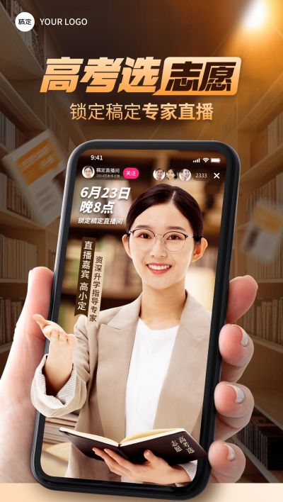 高考志愿填报指南促销感全屏竖版海报AIGC