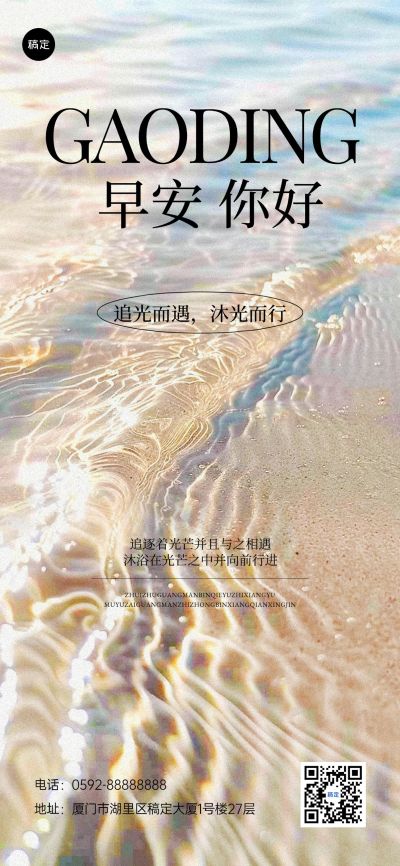 早安海洋阳光治愈日签AIGC