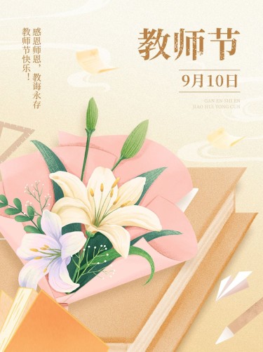 教师节节日祝福手绘插画温馨感小红书封面