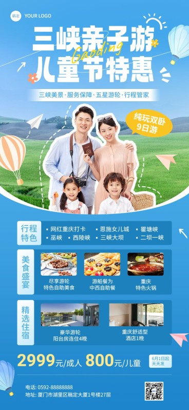 旅游出行儿童节三峡亲子游线路营销全屏竖版海报预览效果