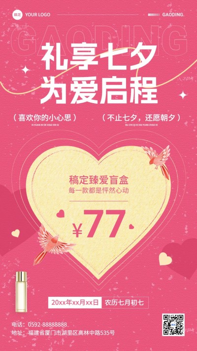 七夕情人通用节日祝福唯美插画手机竖版海报